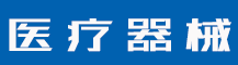 商标打擦边球犯法吗？擦边球商标会造成商标侵权吗？-行业资讯-值得医疗器械有限公司